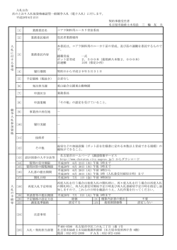 業務委託場所 - 名古屋市電子調達システム