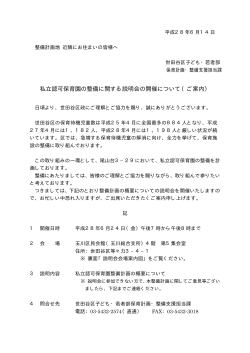住民説明会開催のお知らせ【尾山台三丁目】 (PDF形式 86