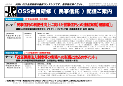 OSS会員研修 - JPBM 一般社団法人 日本中小企業経営支援専門家協会