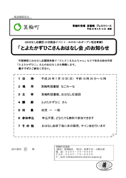 とよたかずひこさんおはなし会