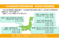 一次合格者及び既合格者対象 本府省庁合同説明会