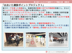 取り組みを読む - 九州ヘルスケア産業推進協議会(HAMIQ)