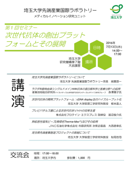 参加申込書 - 埼玉大学
