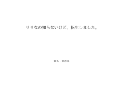 リリなの知らないけど、転生しました。 ID:88368