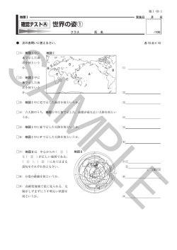 世界の姿①