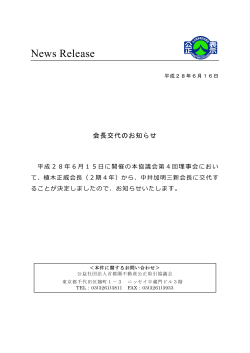 News Release - 首都圏不動産公正取引協議会