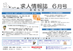 求人情報誌 6月号 - 栃木県社会福祉協議会