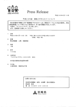 H28.6.10 記者発表事項