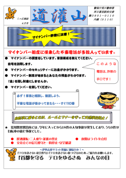 西日暮里駅前交番新聞