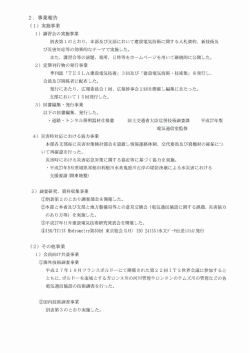 事業報告 - 建設電気技術協会