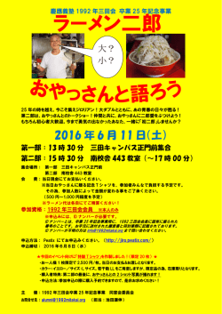 ラーメン二郎 - 慶應義塾1992年三田会 卒業25年記念事業