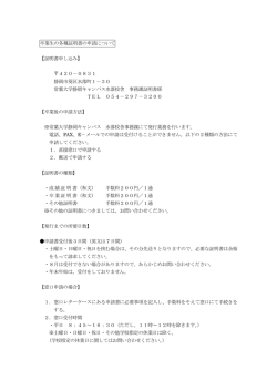 各種証明書の申請について（PDF）