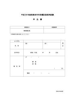 平成28年度徴税嘱託員申込書（PDF：39KB）