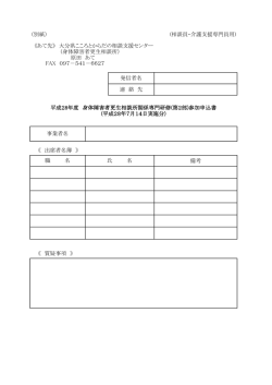 （別紙） (相談員・介護支援専門員用) 備考 《あて先》 大分県こころと