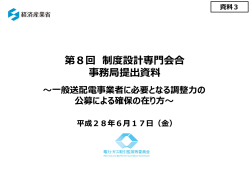 一般送配電事業に必要となる調整力の公募