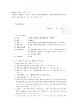 長崎市公告第 号 制限付一般競争入札を行いますので、地方自治法施行