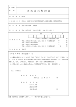 業 務 委 託 契 約 書