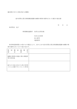 様式第9号の3(第8条の2関係) 給与所得に係る特別徴収税額