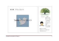 Twitter アフィリエイト - passage