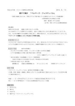親子で集計 「ベルマーク・フェスティバル」
