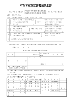 不在者投票宣誓書兼請求書
