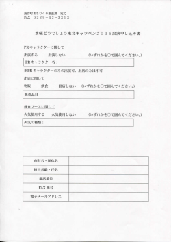 出店申込書