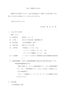 三次市一般競争入札公告 一般競争入札を執行するので，地方自治法