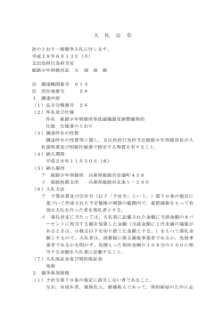 姫路少年刑務所等洗濯機器更新整備契約