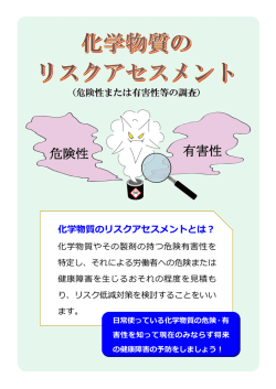 リーフレット - 歯科における化学物質のリスクアセスメント