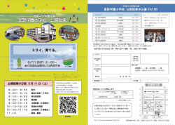 公開授業のチラシ - 学校法人 星野学園中学校