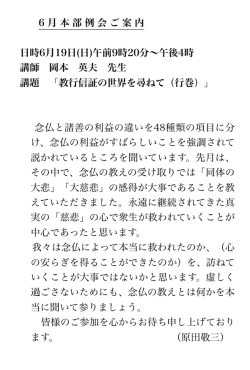 H28 6月例会案内 (1)