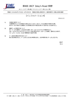 インフォメーション4（PDF） - JBCF 全日本実業団自転車競技連盟 公式
