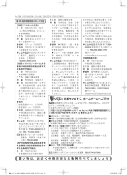 買い物は、お近くの商店街など亀岡市内でしましょう