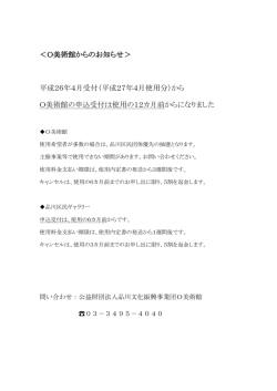 NEW O美術館からのお知らせ