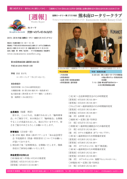 北 RC～会長幹事慰労会のため時間変更 [変更前] 6月23日（木）12：30