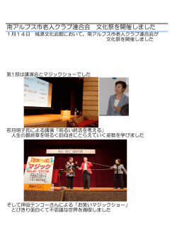 南アルプス市老人クラブ連合会 文化祭を開催しました