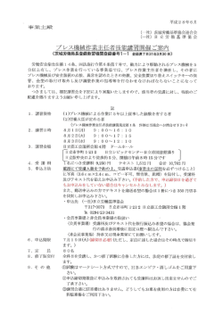 プレス機械作業主任者技能講習
