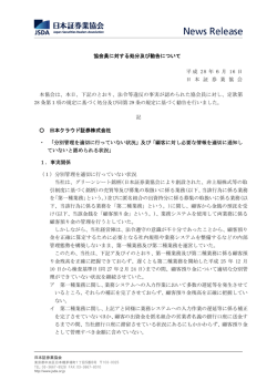 協会員に対する処分及び勧告について 平成 28 年6月