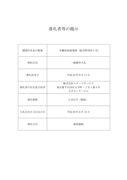 落札者等の掲示