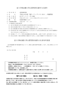 4283000356 平成28年度「電力（フィランセ ほか）」単価契約