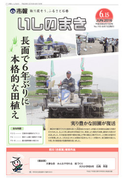 長面 で 6 年 ぶ り に 本格的 な 田 植 え