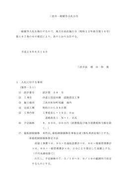 三次市一般競争入札公告 一般競争入札を執行するので，地方自治法