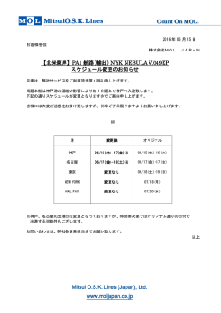 北米東岸 - 株式会社 MOL JAPAN