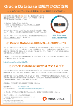 Oracle Database 環境向けのご  援