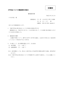 記載例 - いわき市