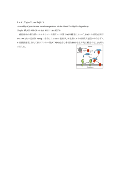 新生鎖HP用論文まとめ(Liu et al.)