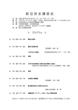 プログラム - 日本航空機操縦士協会