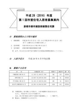 市営住宅入居者募集案内 (ファイル名：bosyu_annai