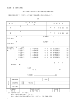角田市不妊に悩む方への特定治療支援事業申請書 関係書類を添えて