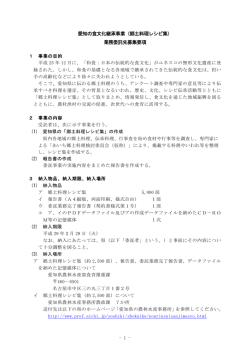 愛知の食文化継承事業（郷土料理レシピ集） 業務委託先募集要項